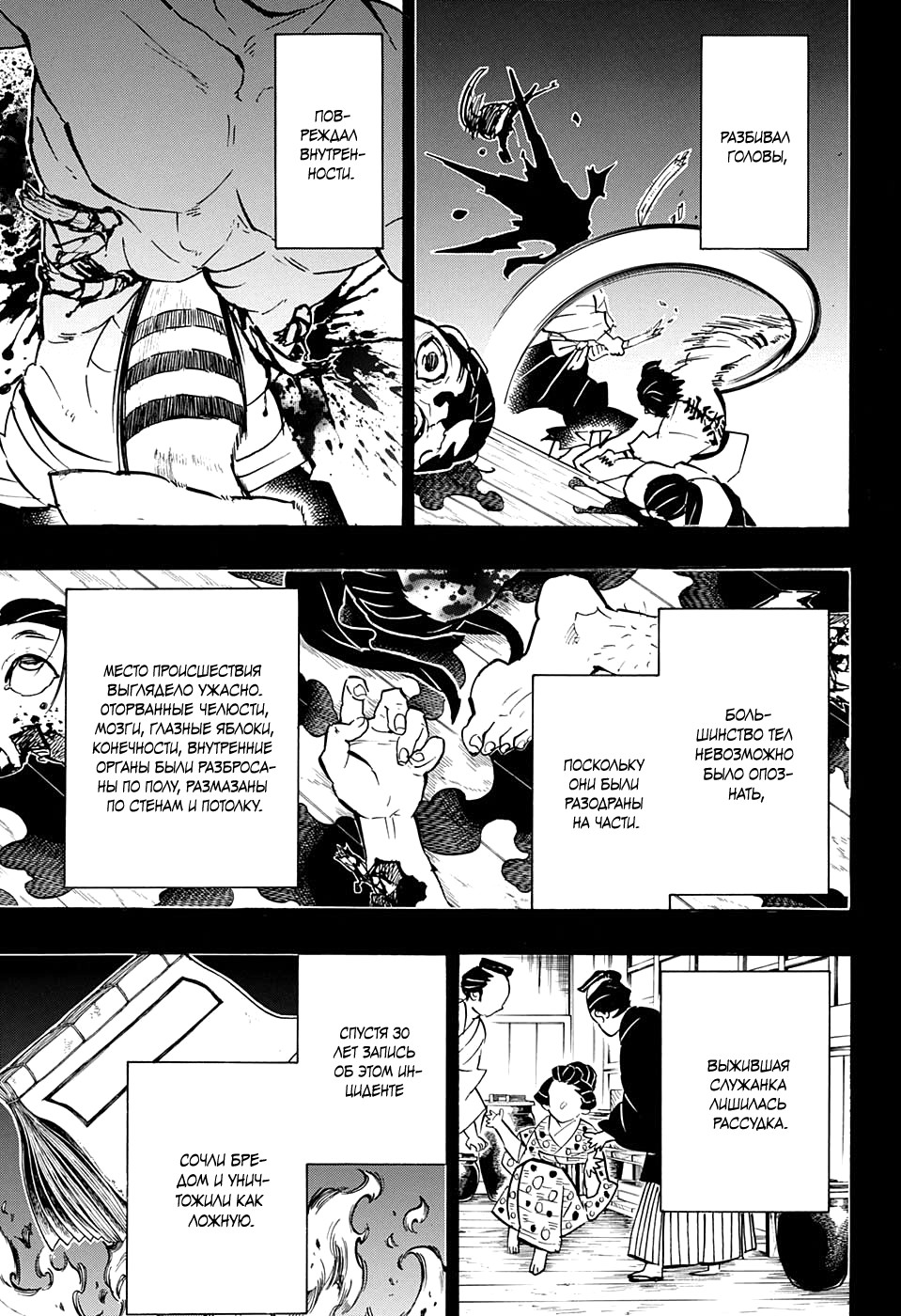 Read Клинок, рассекающий демонов Manga Online