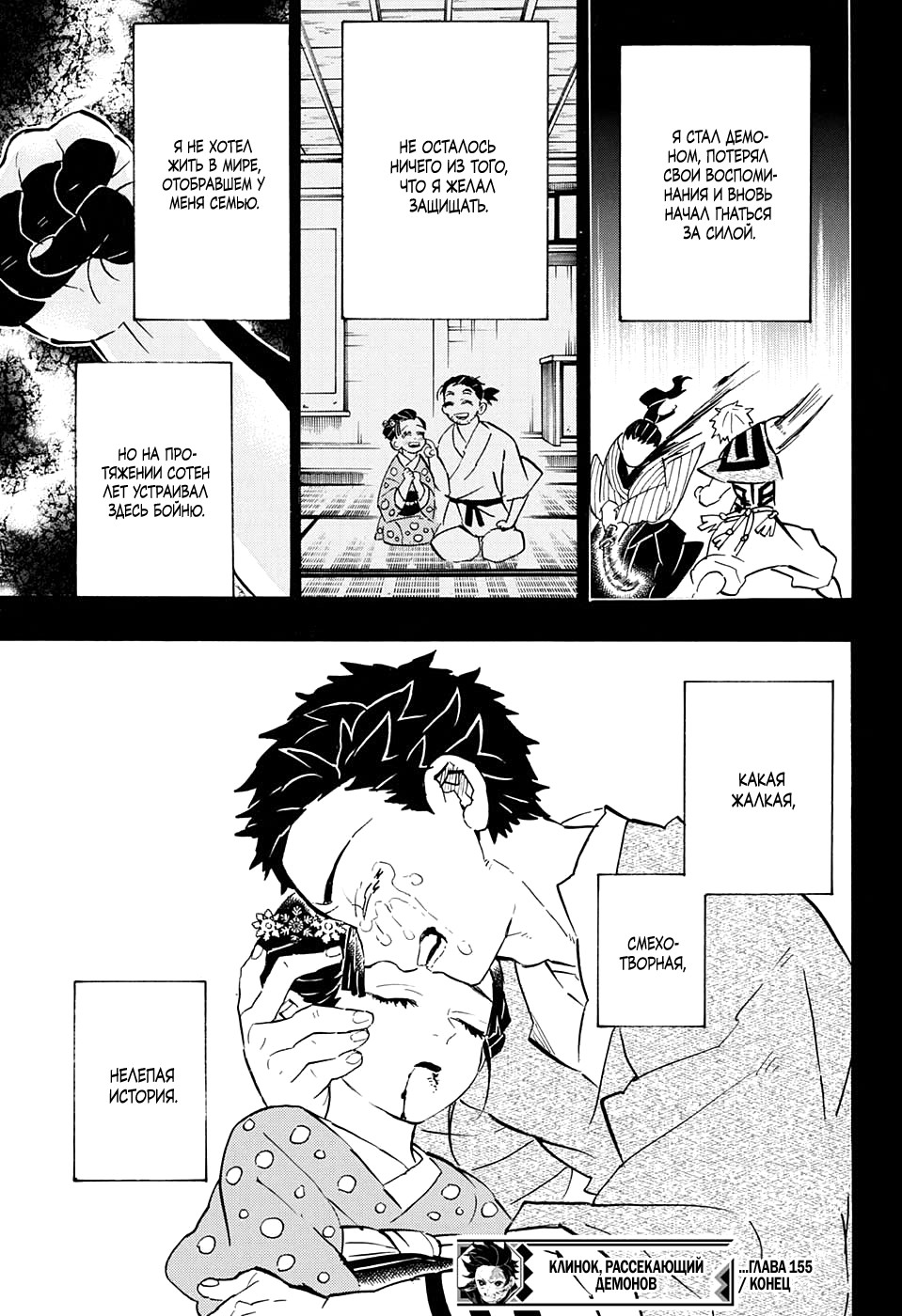 Read Клинок, рассекающий демонов Manga Online