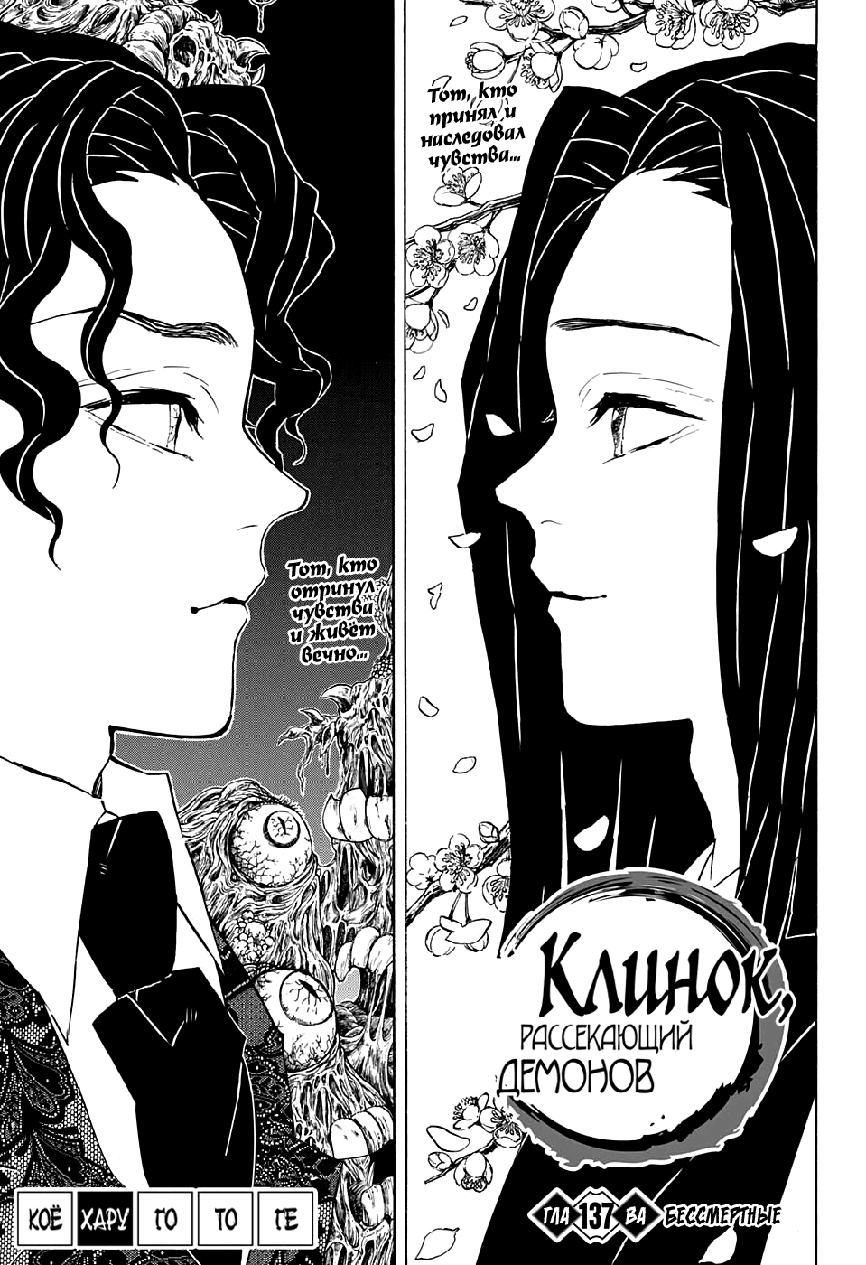 Read Клинок, рассекающий демонов Manga Online