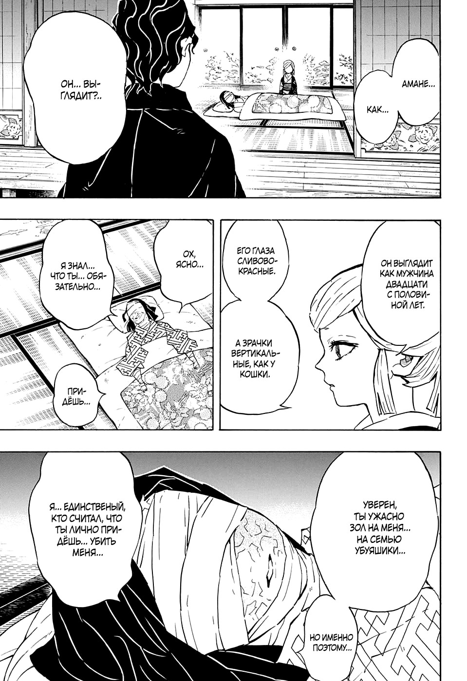 Read Клинок, рассекающий демонов Manga Online