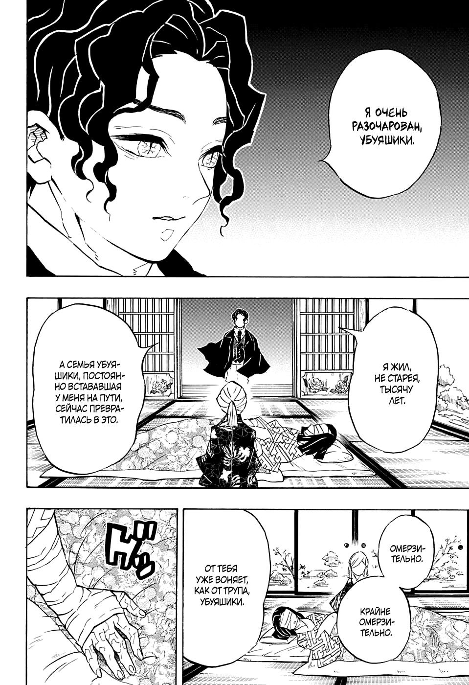 Read Клинок, рассекающий демонов Manga Online