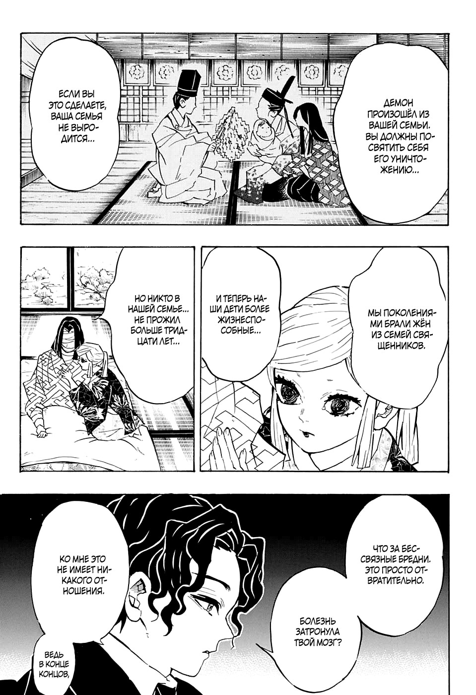 Read Клинок, рассекающий демонов Manga Online