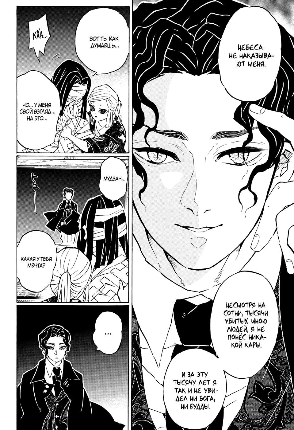 Read Клинок, рассекающий демонов Manga Online