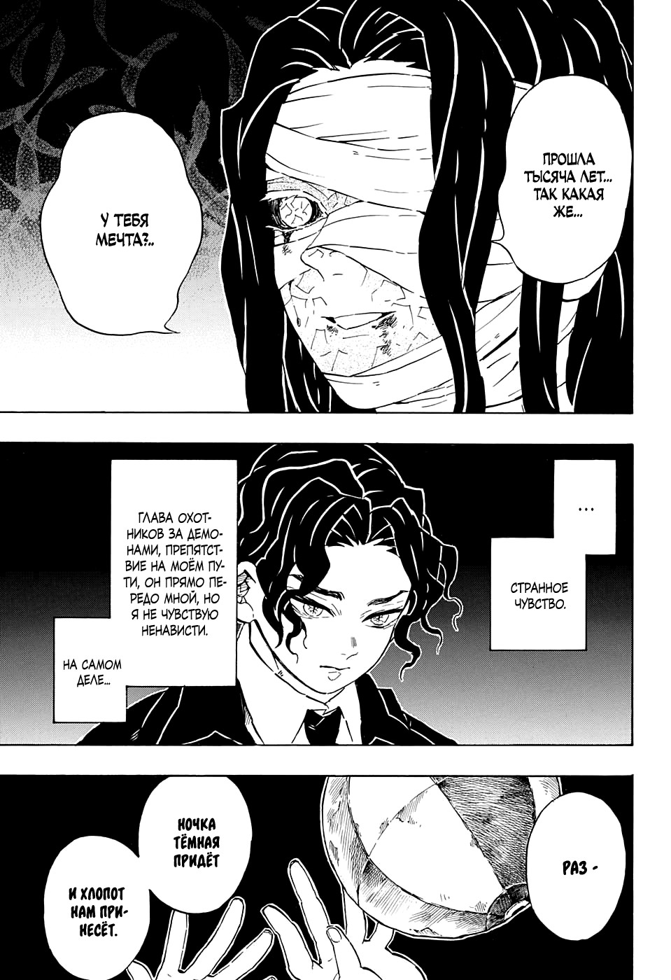 Read Клинок, рассекающий демонов Manga Online