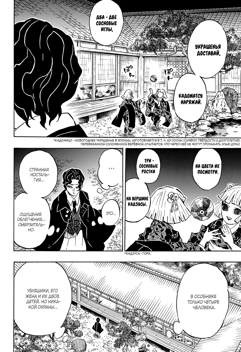 Read Клинок, рассекающий демонов Manga Online