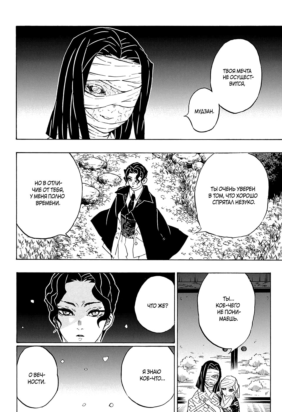 Read Клинок, рассекающий демонов Manga Online