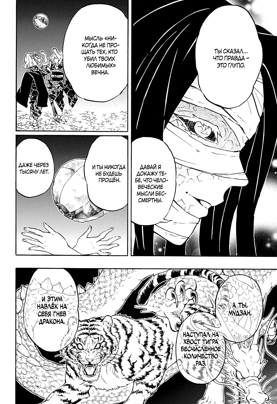 Read Клинок, рассекающий демонов Manga Online