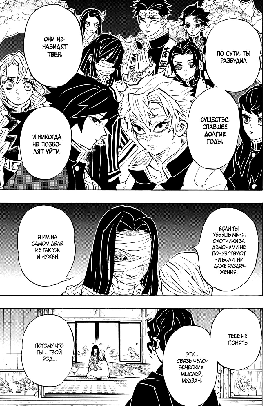 Read Клинок, рассекающий демонов Manga Online