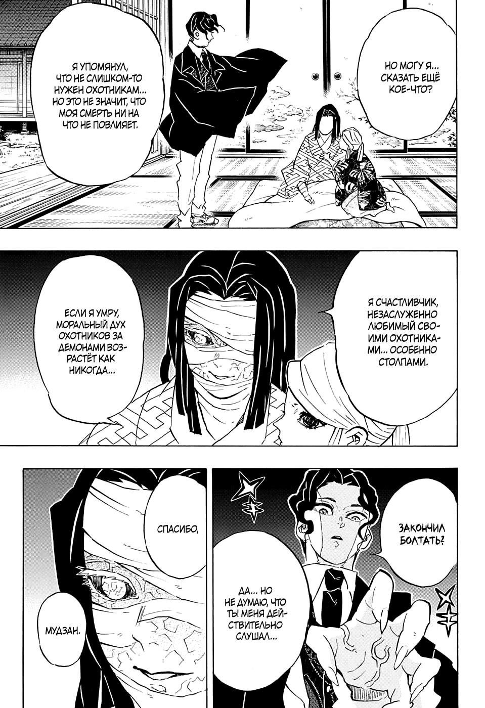 Read Клинок, рассекающий демонов Manga Online