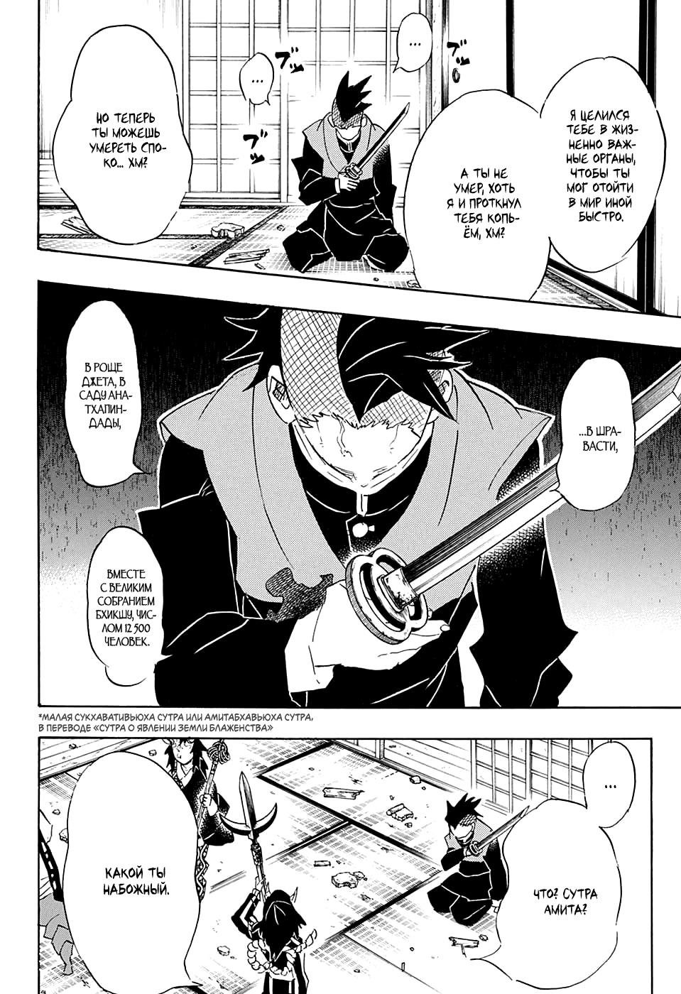 Read Клинок, рассекающий демонов Manga Online