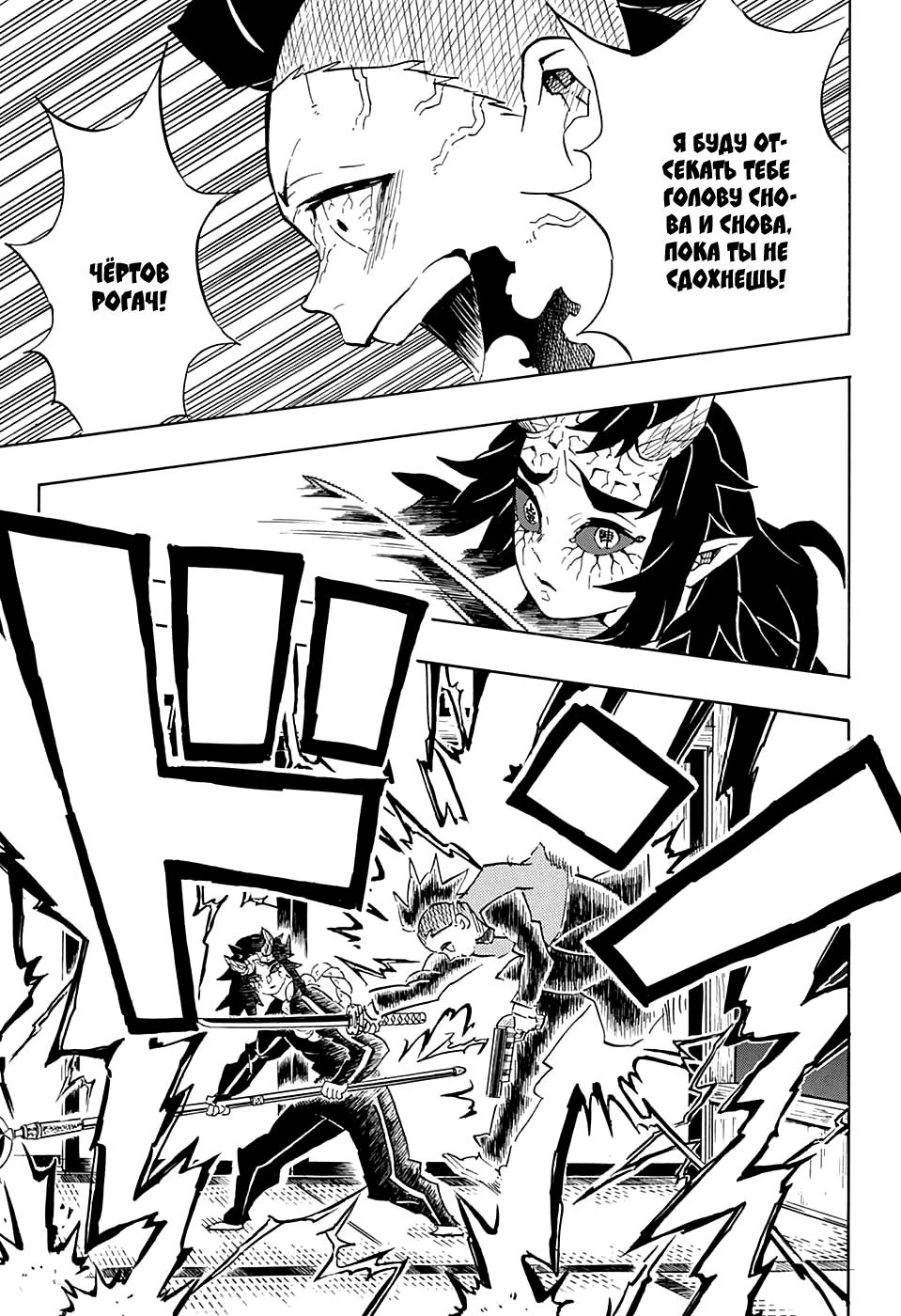 Read Клинок, рассекающий демонов Manga Online