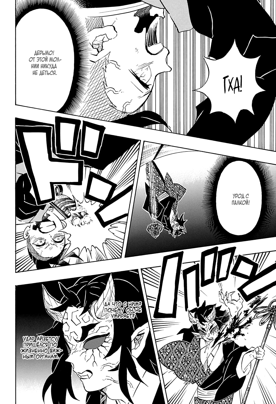 Read Клинок, рассекающий демонов Manga Online