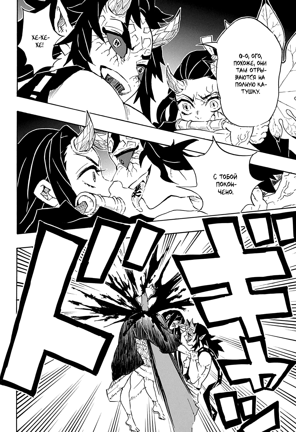 Read Клинок, рассекающий демонов Manga Online