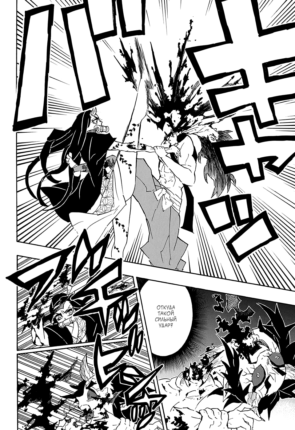 Read Клинок, рассекающий демонов Manga Online