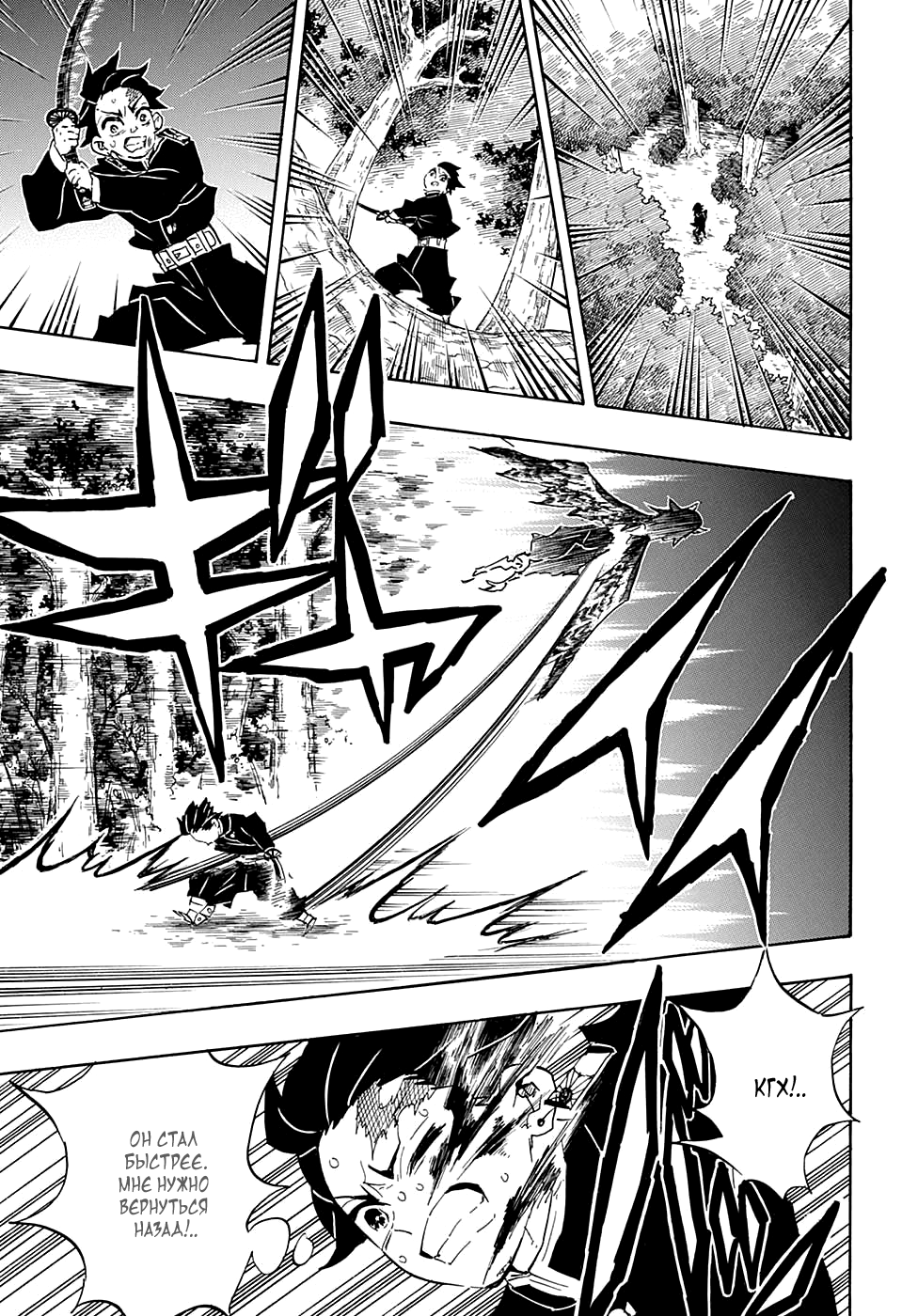 Read Клинок, рассекающий демонов Manga Online