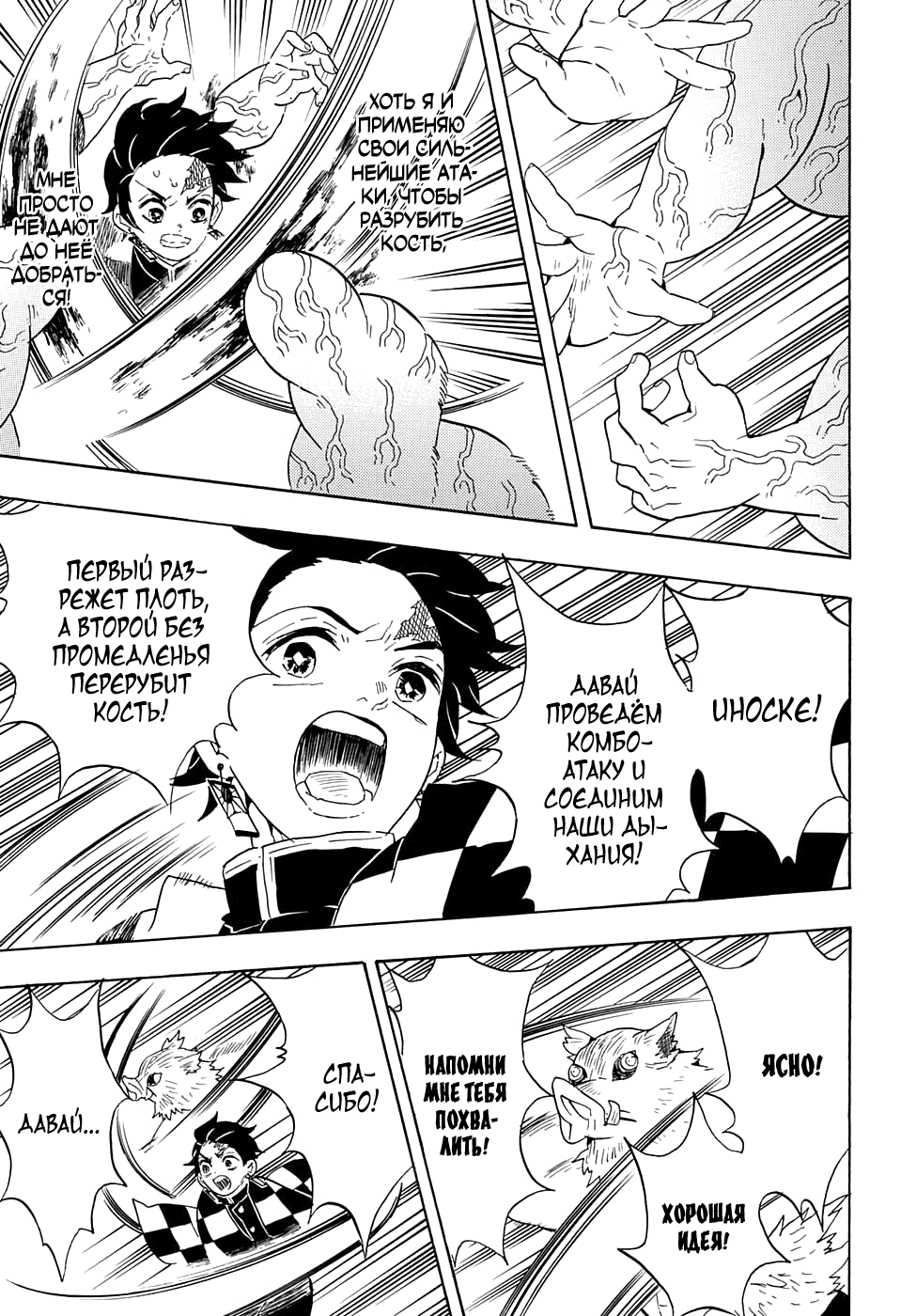 Read Клинок, рассекающий демонов Manga Online