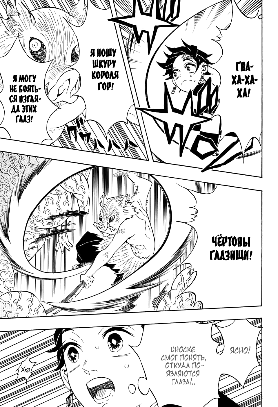 Read Клинок, рассекающий демонов Manga Online