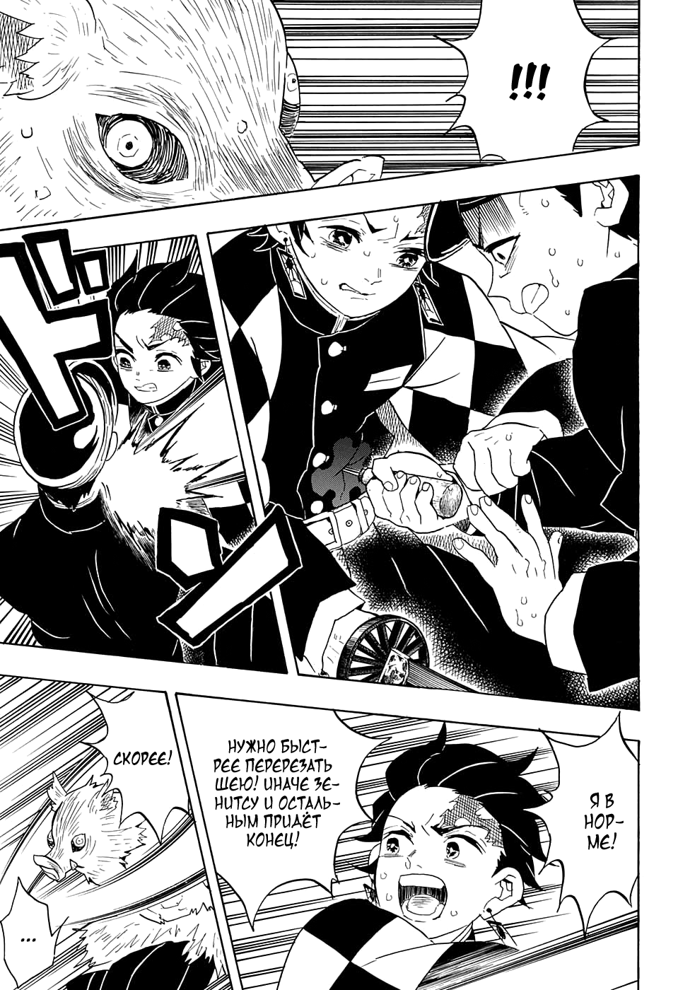 Read Клинок, рассекающий демонов Manga Online