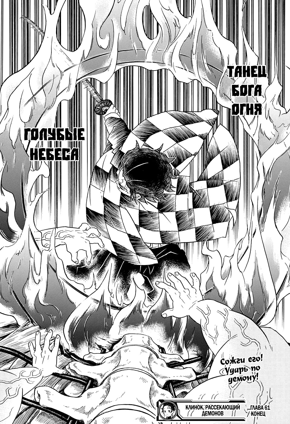 Read Клинок, рассекающий демонов Manga Online