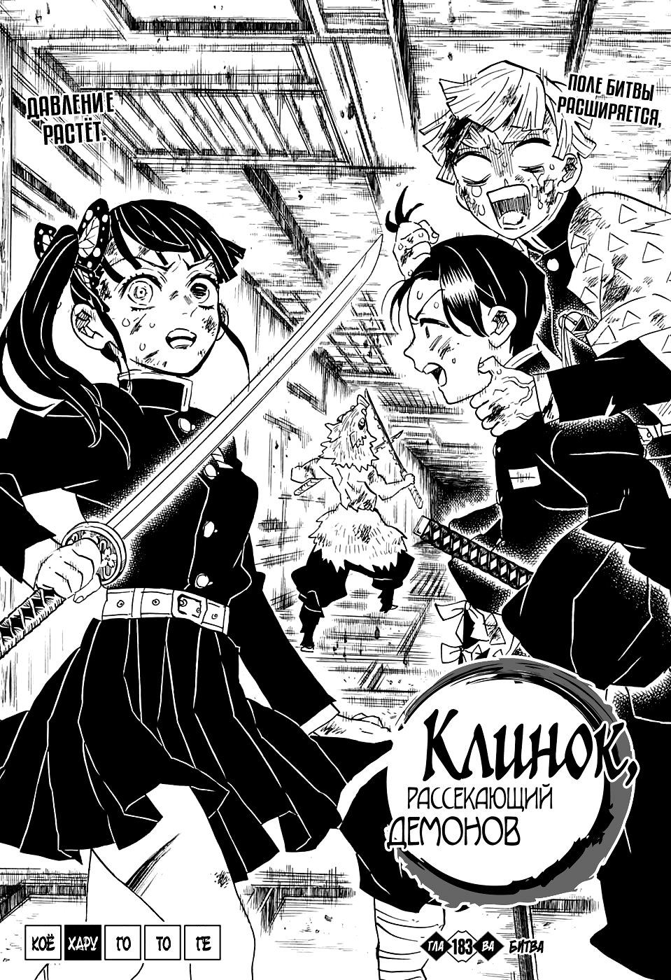 Read Клинок, рассекающий демонов Manga Online