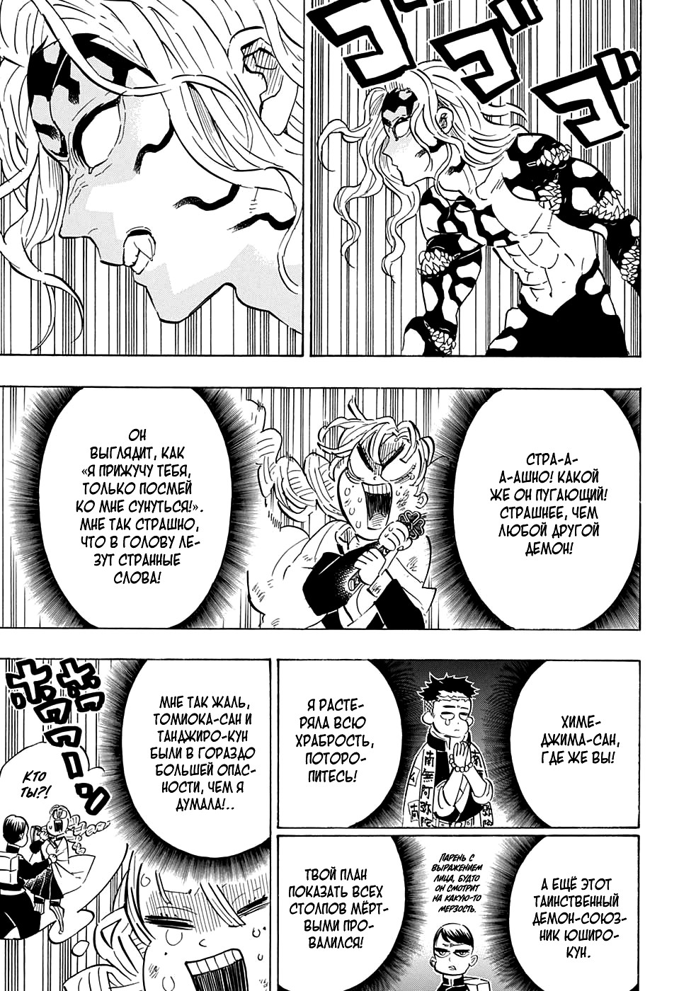 Read Клинок, рассекающий демонов Manga Online