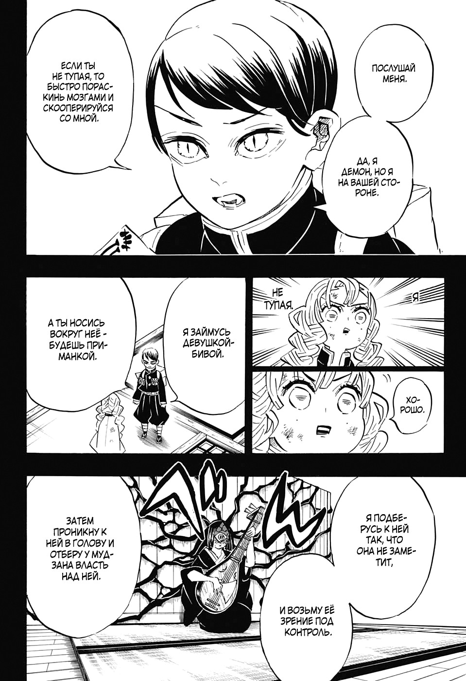 Read Клинок, рассекающий демонов Manga Online