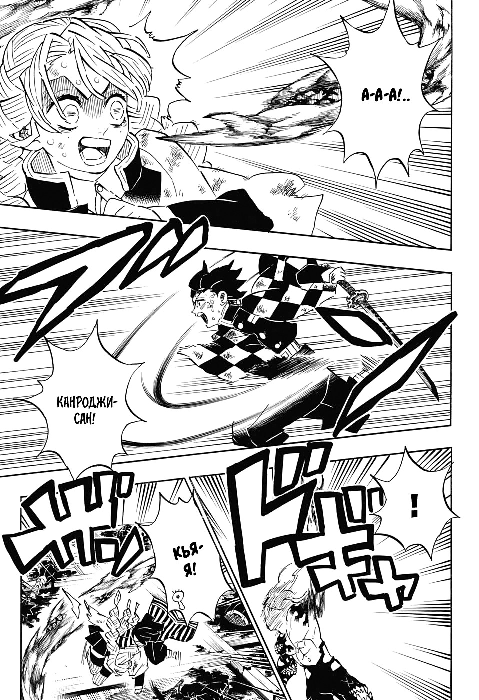 Read Клинок, рассекающий демонов Manga Online