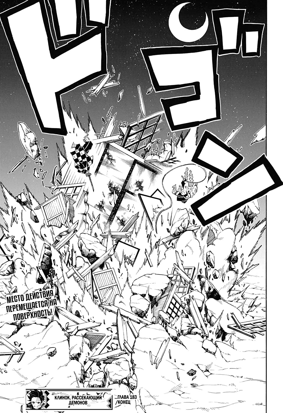 Read Клинок, рассекающий демонов Manga Online