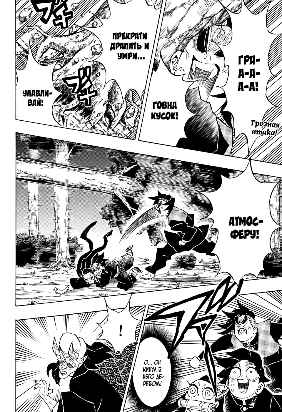 Read Клинок, рассекающий демонов Manga Online