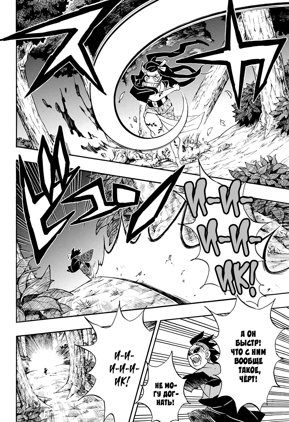 Read Клинок, рассекающий демонов Manga Online