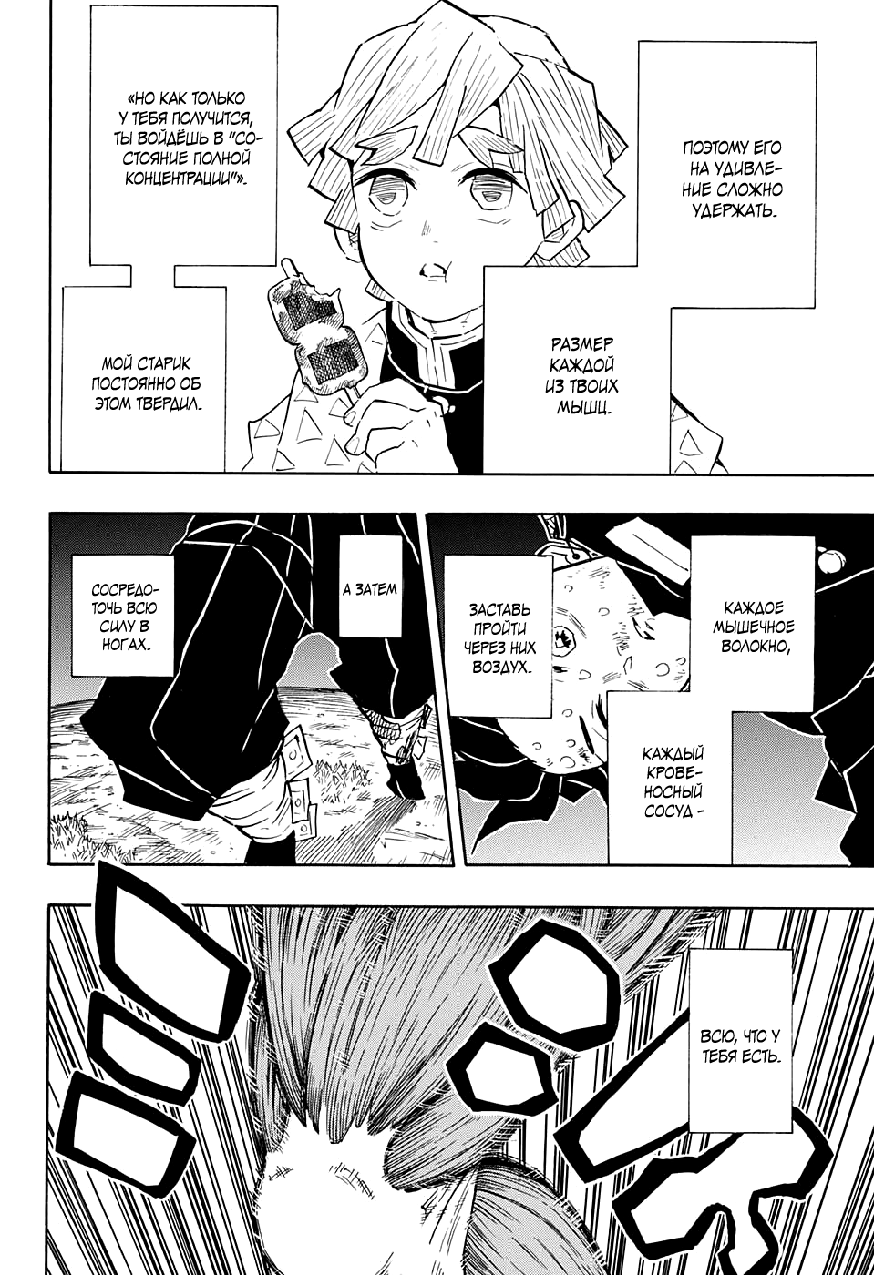 Read Клинок, рассекающий демонов Manga Online