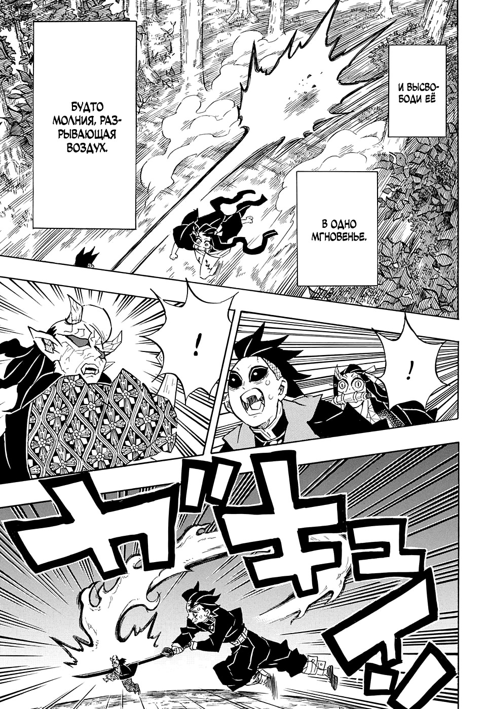 Read Клинок, рассекающий демонов Manga Online