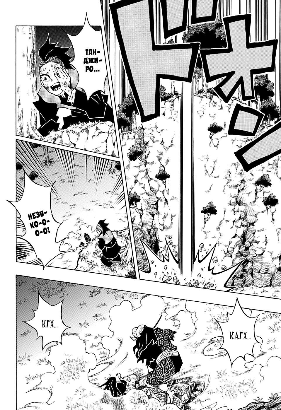 Read Клинок, рассекающий демонов Manga Online