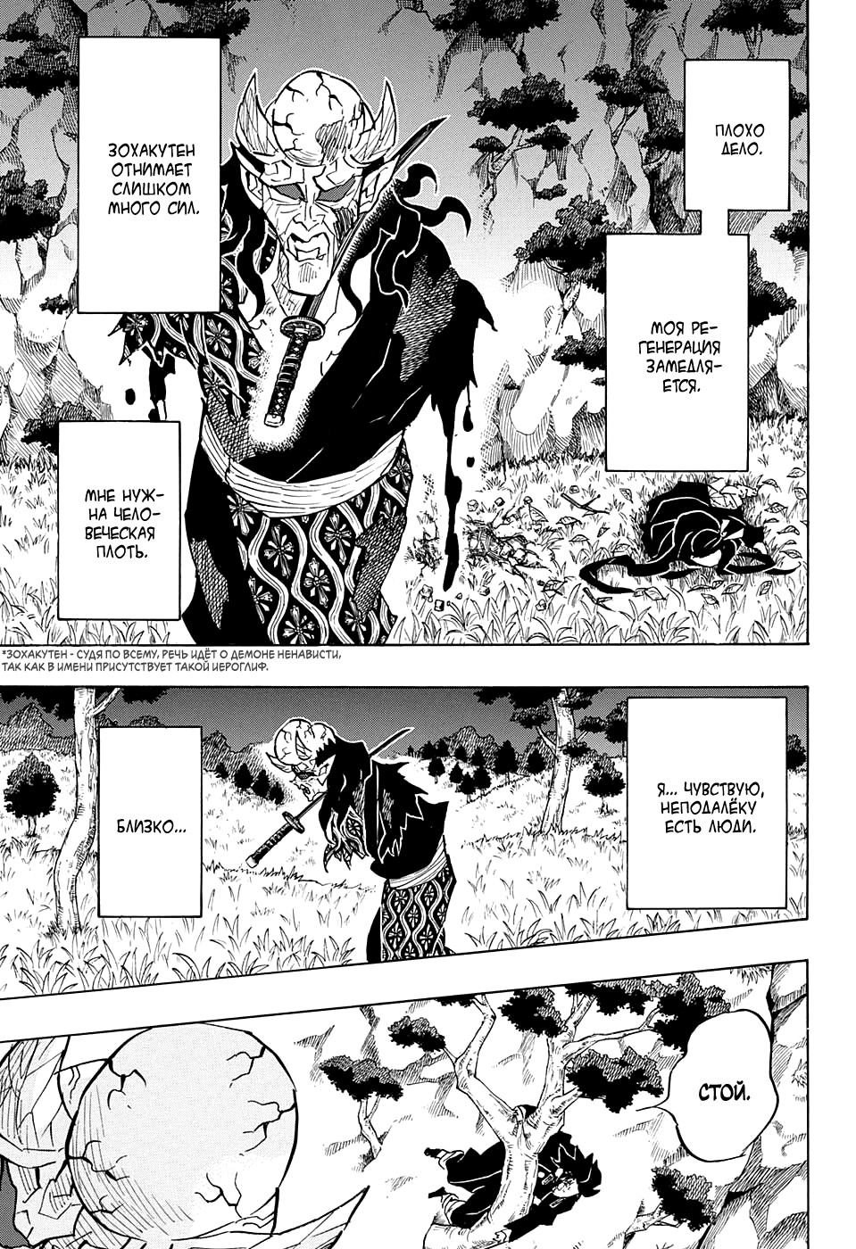 Read Клинок, рассекающий демонов Manga Online