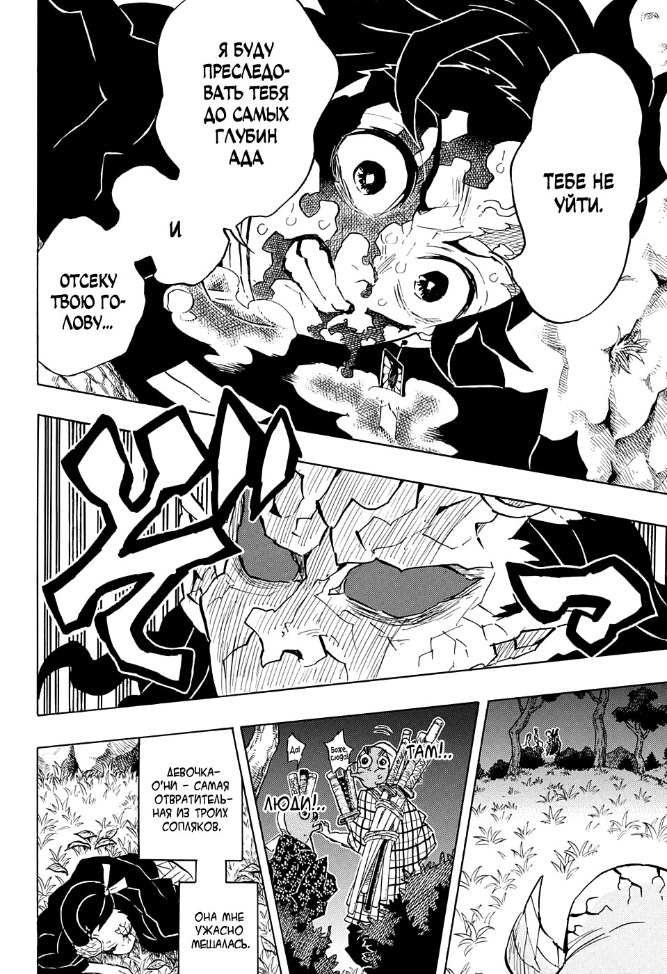 Read Клинок, рассекающий демонов Manga Online