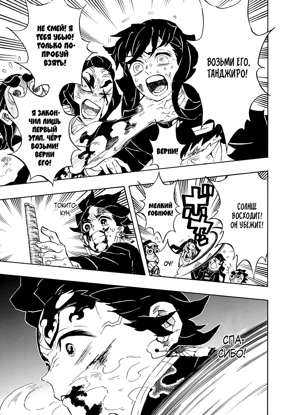 Read Клинок, рассекающий демонов Manga Online