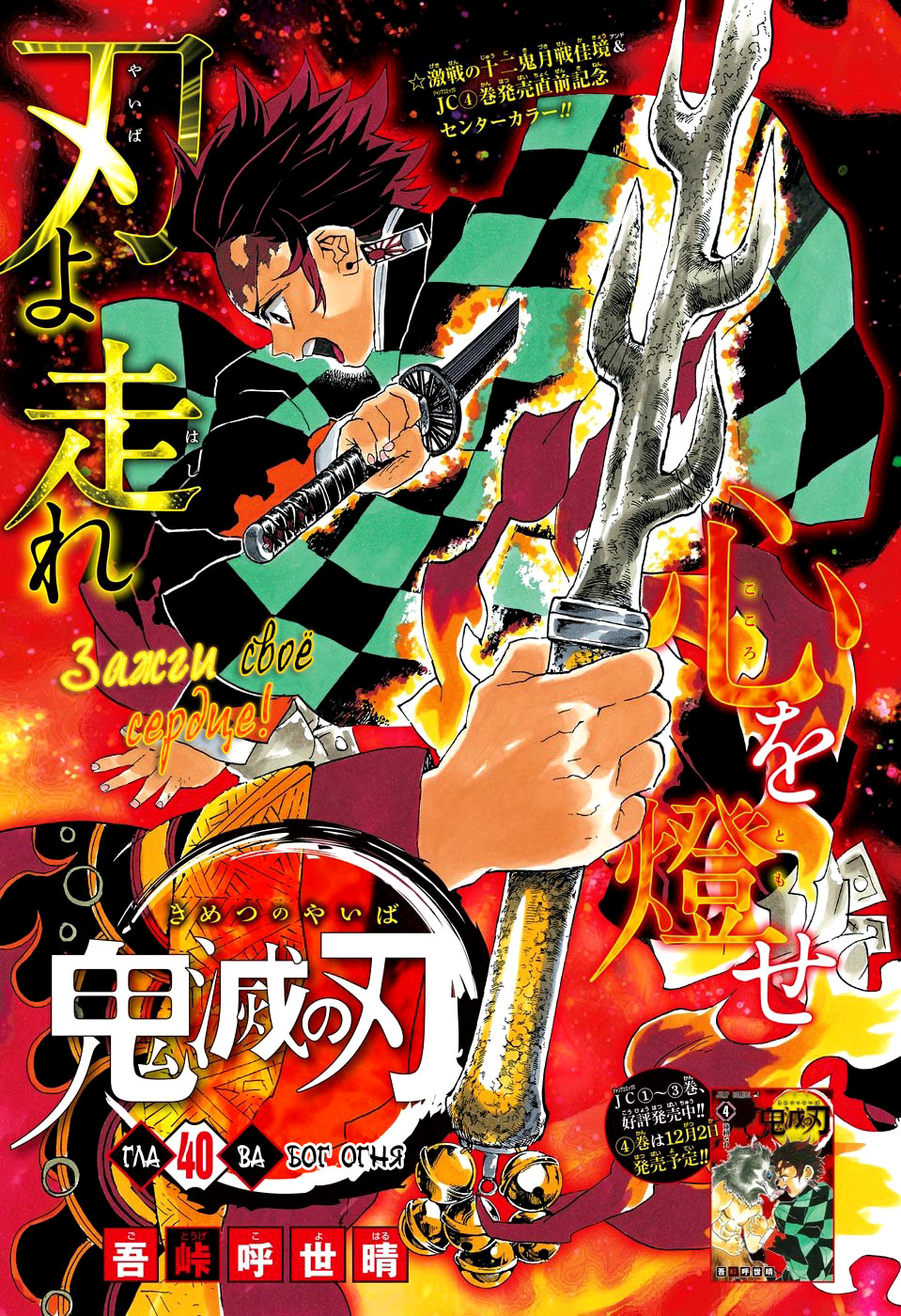 Read Клинок, рассекающий демонов Manga Online