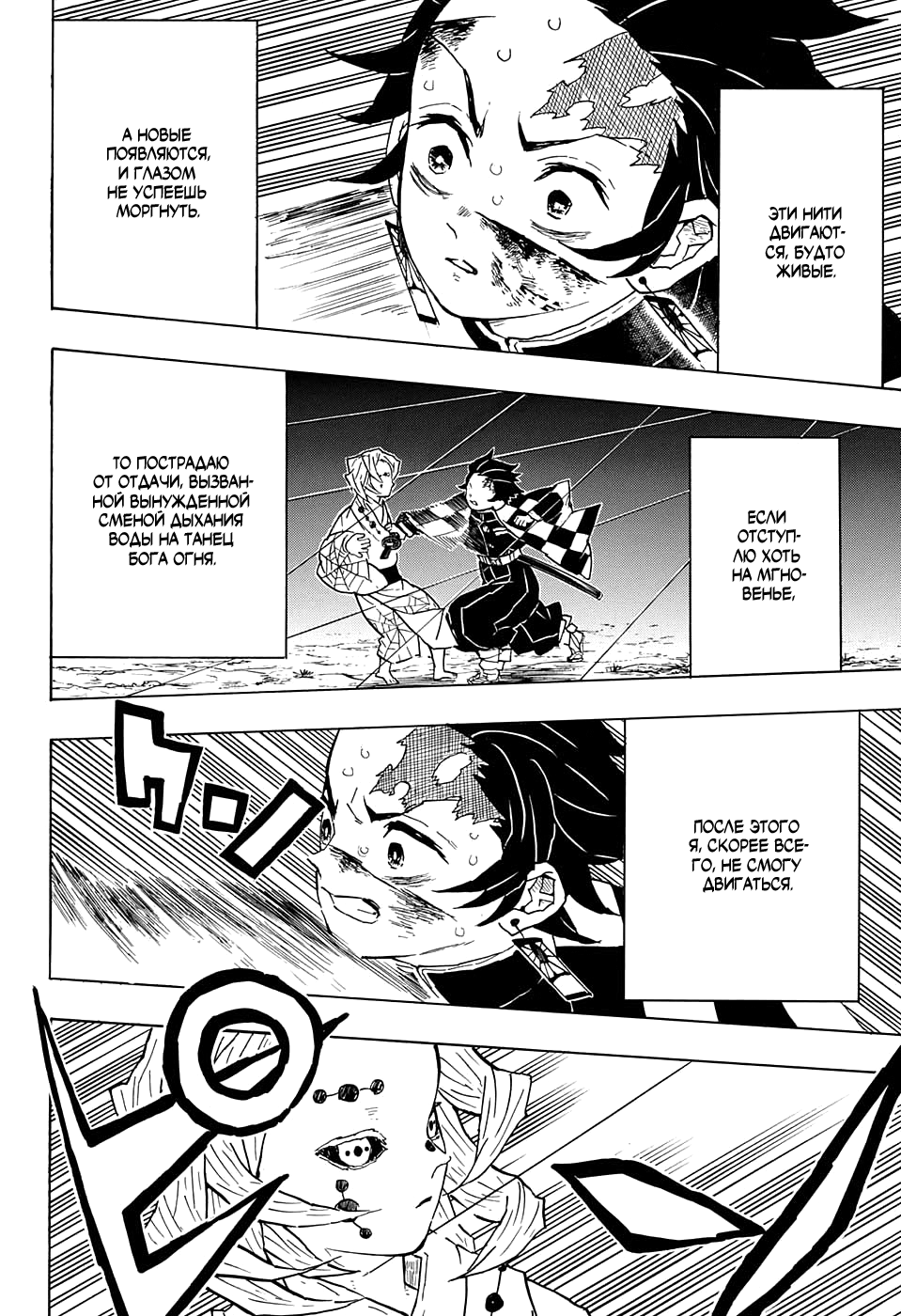 Read Клинок, рассекающий демонов Manga Online