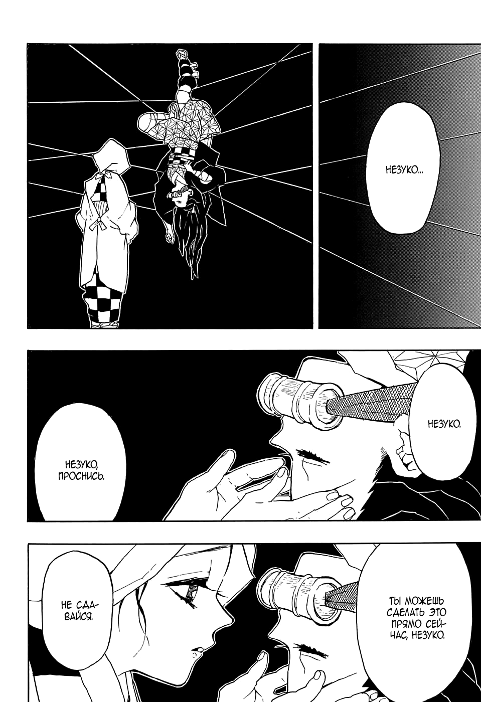 Read Клинок, рассекающий демонов Manga Online