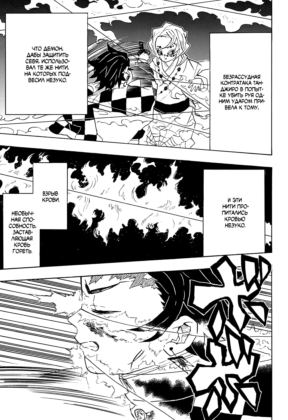 Read Клинок, рассекающий демонов Manga Online