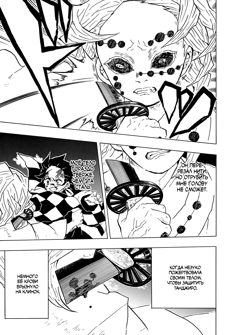 Read Клинок, рассекающий демонов Manga Online