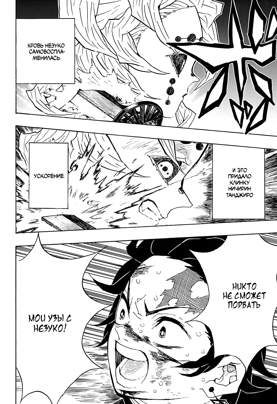 Read Клинок, рассекающий демонов Manga Online