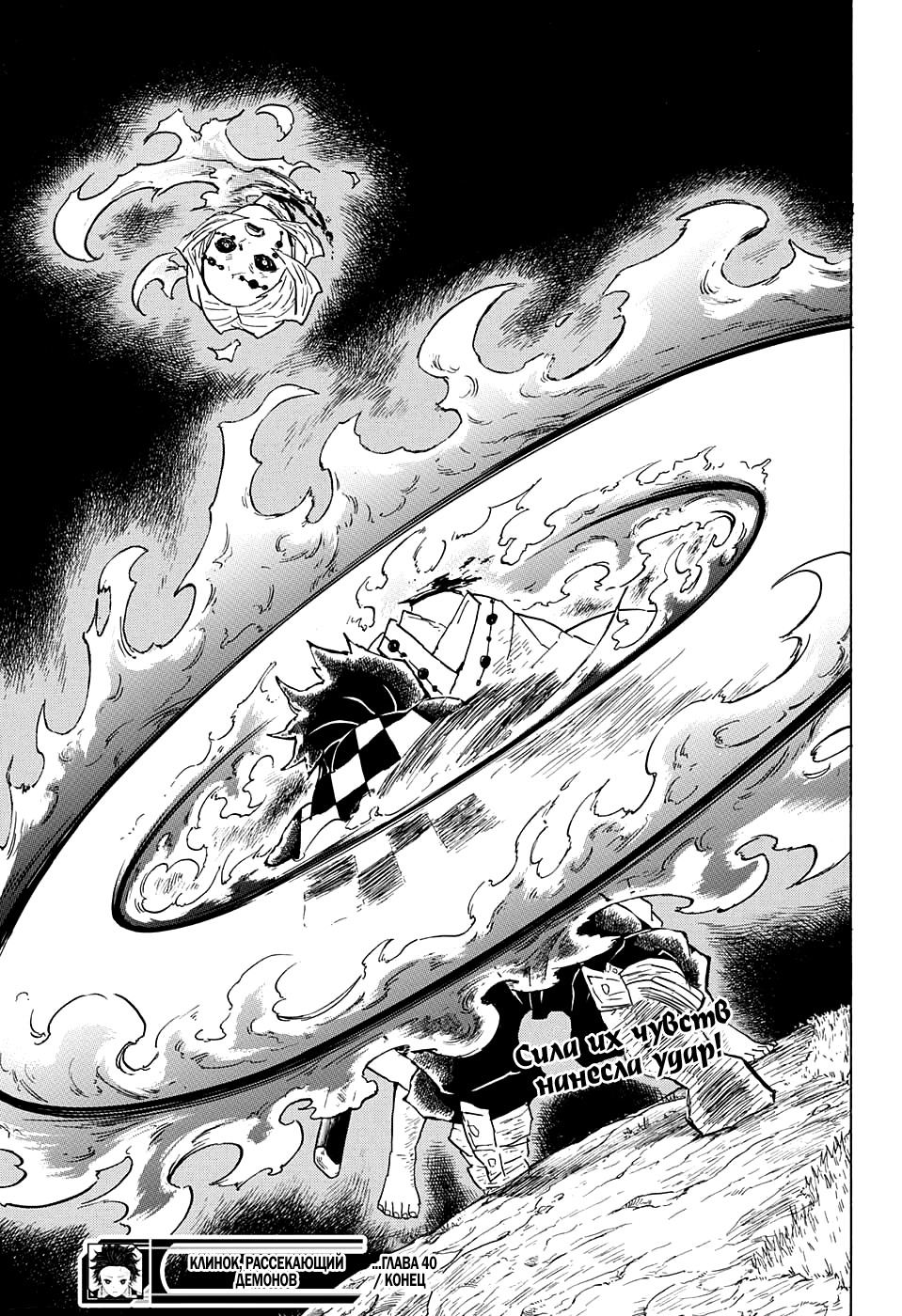 Read Клинок, рассекающий демонов Manga Online