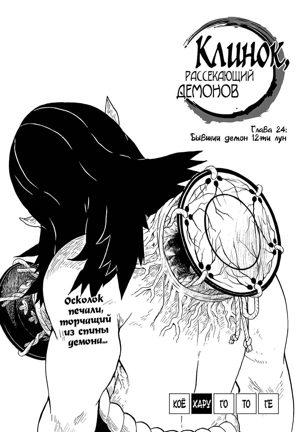 Read Клинок, рассекающий демонов Manga Online