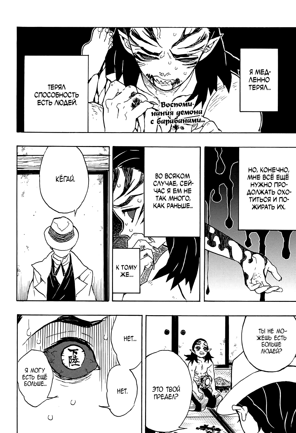 Read Клинок, рассекающий демонов Manga Online