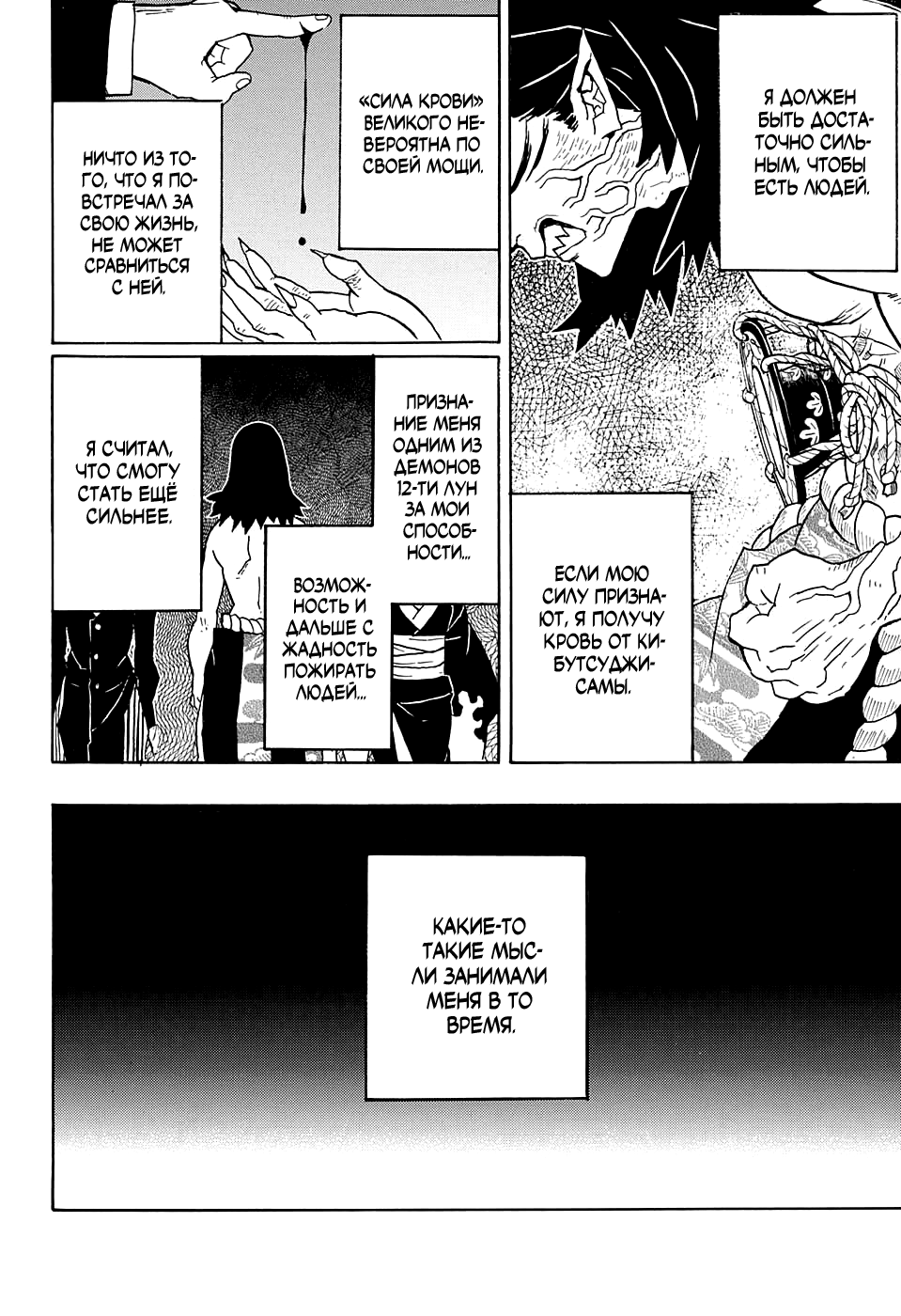 Read Клинок, рассекающий демонов Manga Online