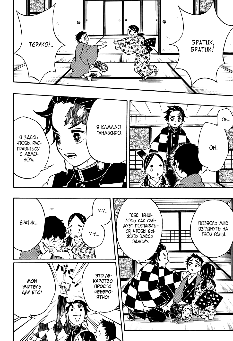 Read Клинок, рассекающий демонов Manga Online