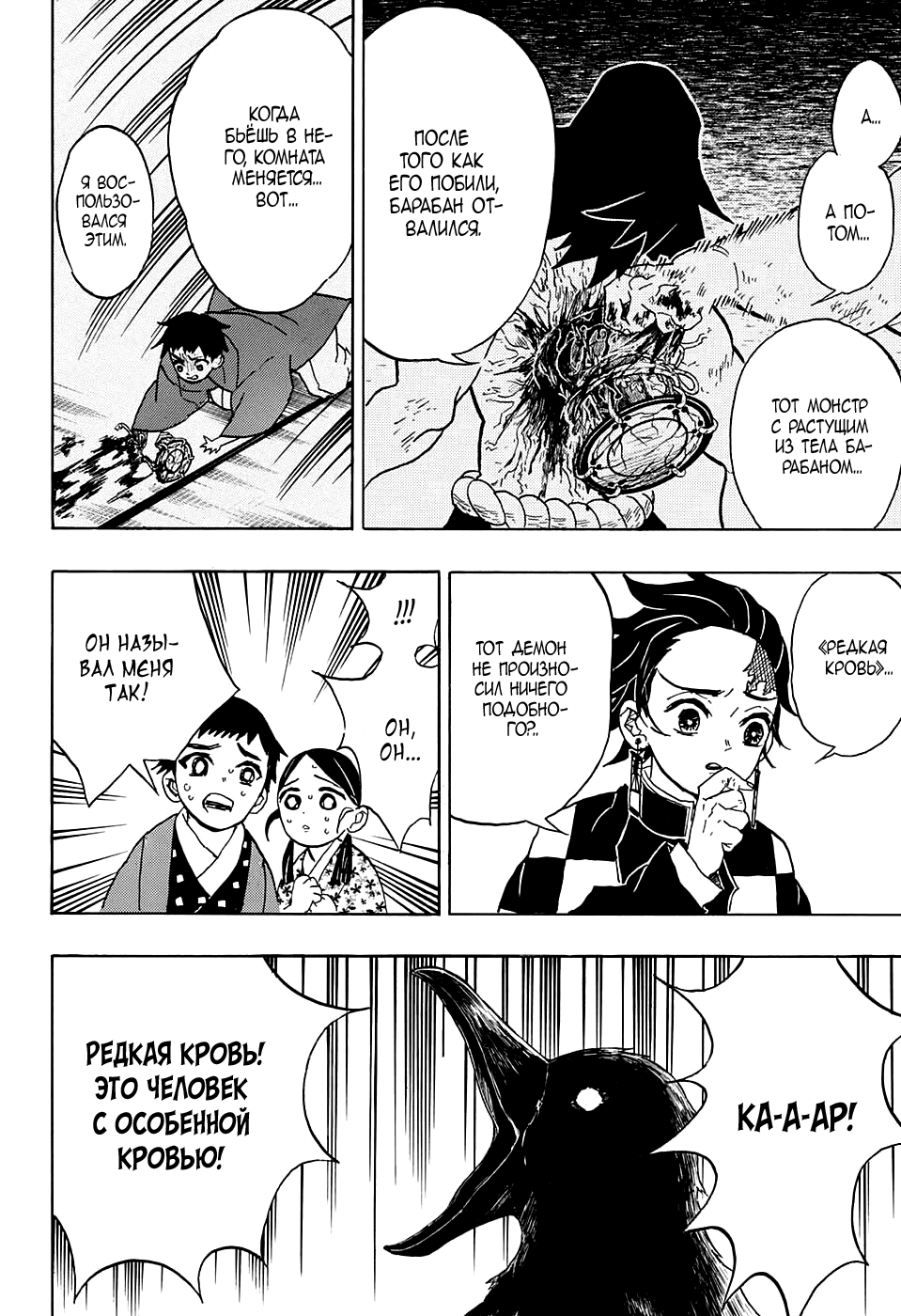 Read Клинок, рассекающий демонов Manga Online