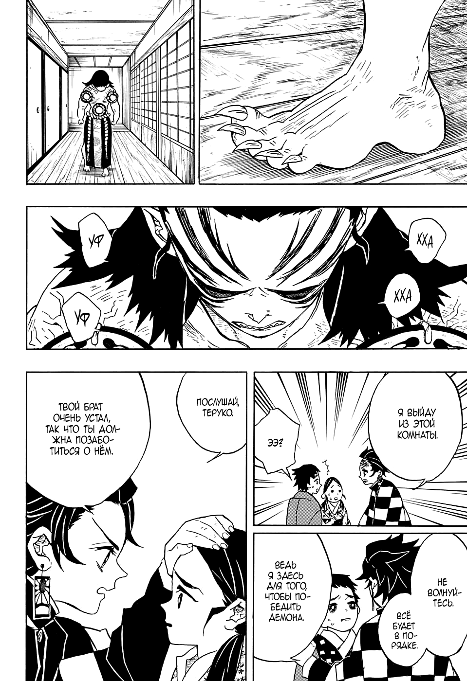 Read Клинок, рассекающий демонов Manga Online