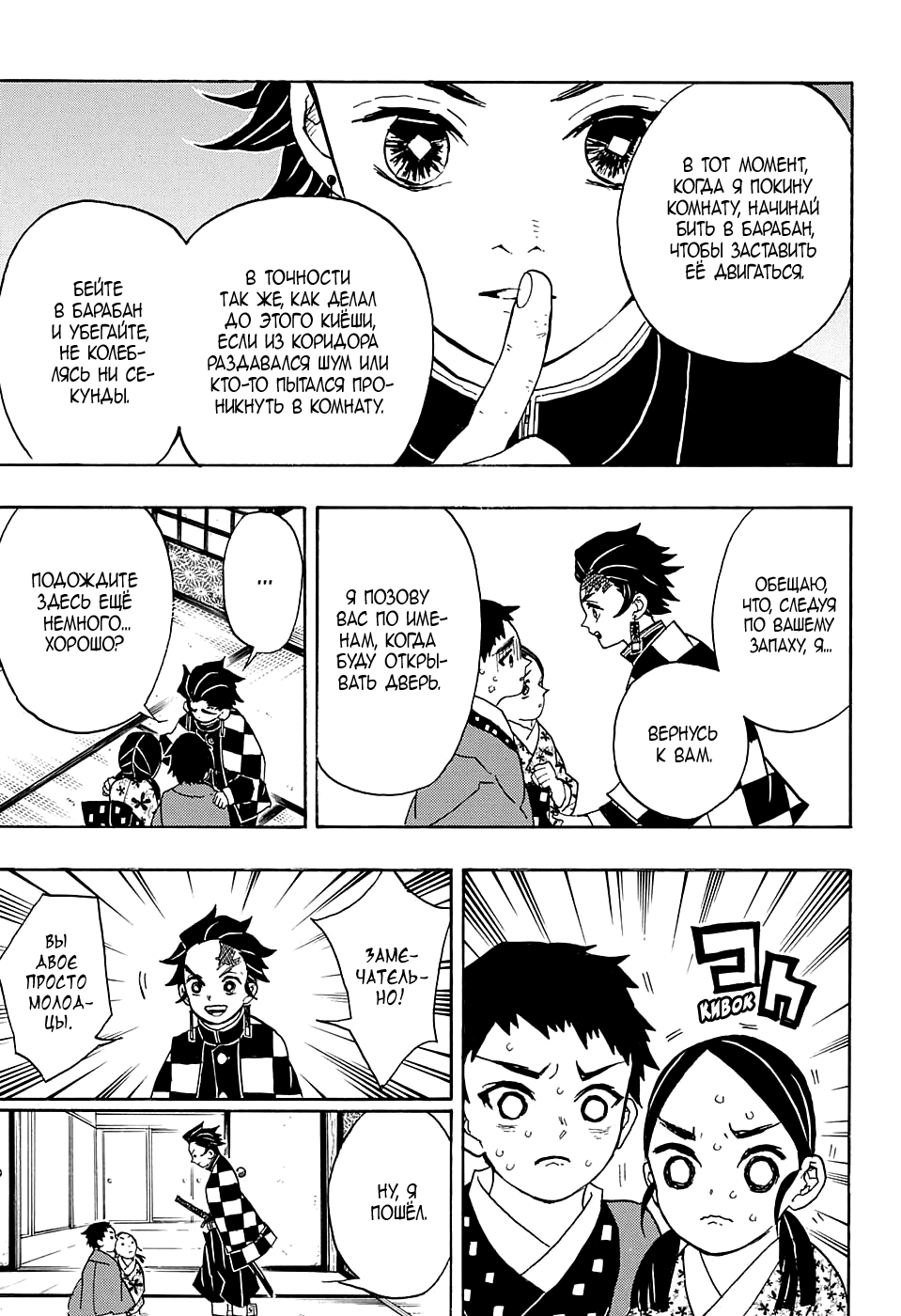 Read Клинок, рассекающий демонов Manga Online